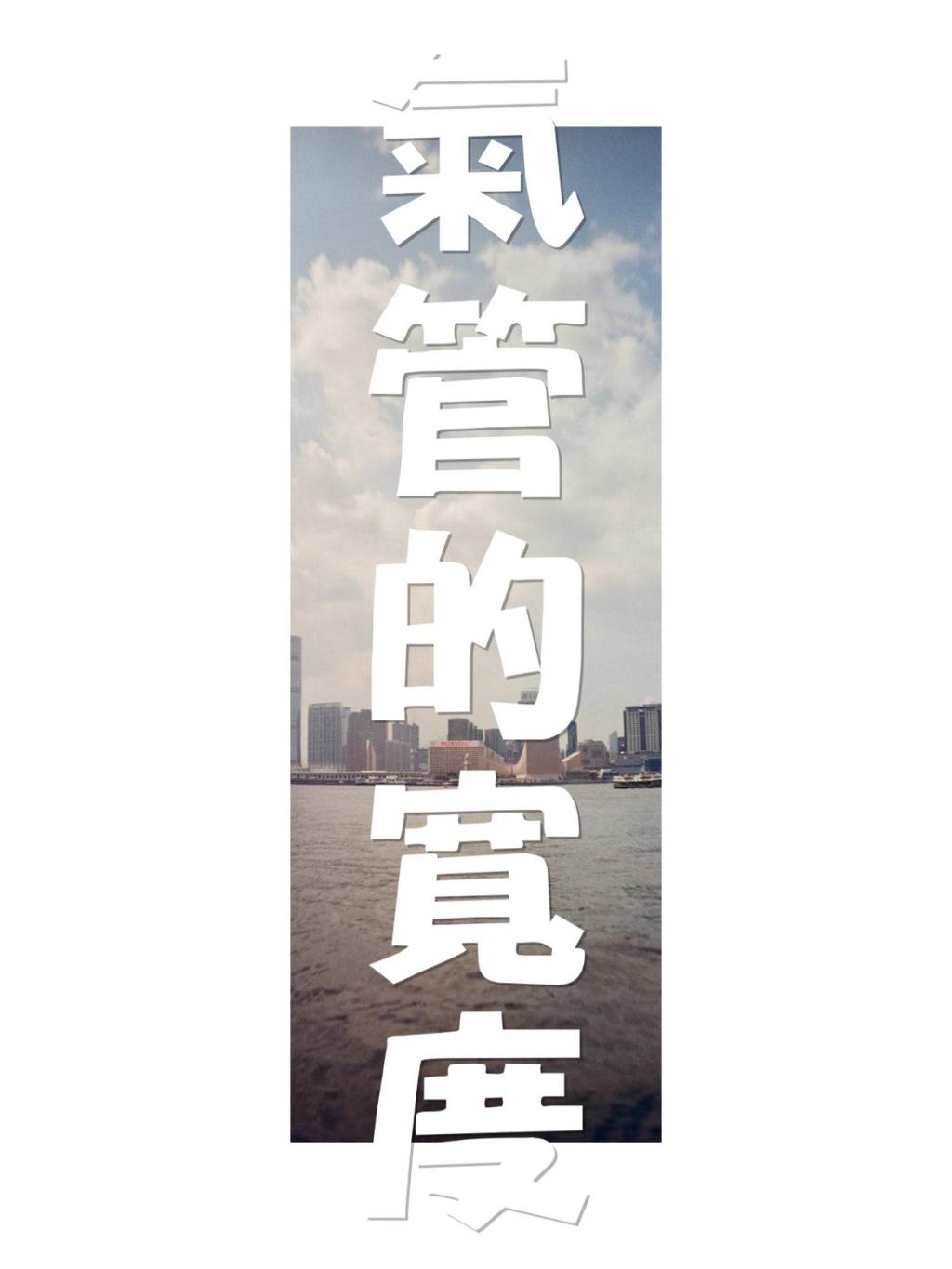 氣管的寬度 Width of&nbsp;Trachea