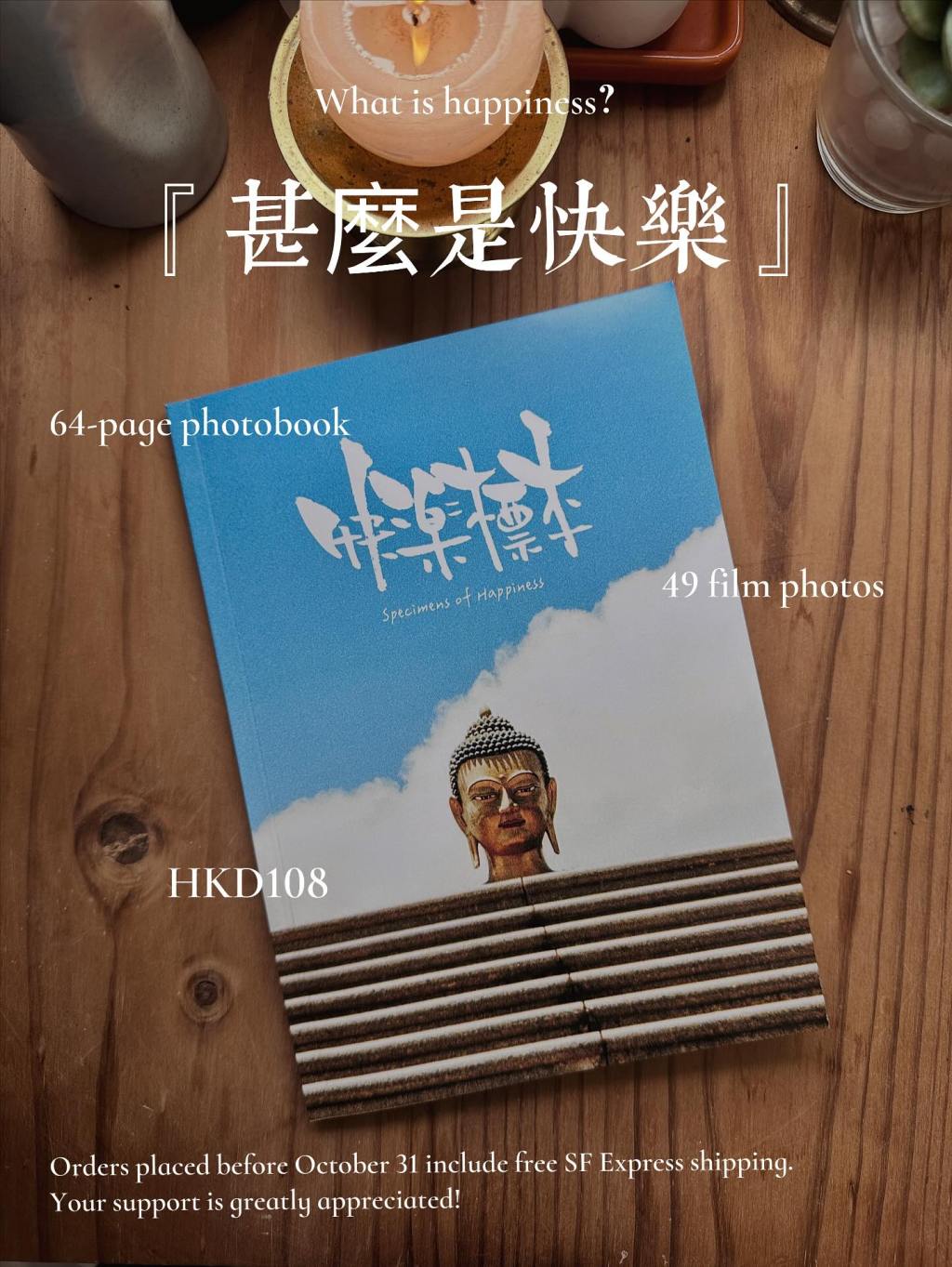 快樂標本 Specimens of&nbsp;Happiness